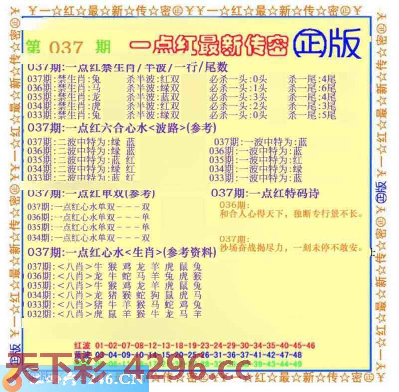 ：一点红最新传密(另)